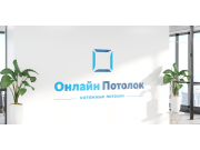  Каркас, технологии, полотно натяжного потолка, - все ассоциации в одном знаке ...