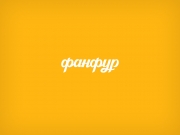 Добрый день, Дарья. Решил представить рукописный логотип, сначала русскоязычный...
