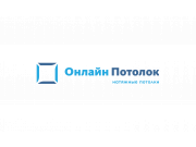  Каркас, технологии, полотно натяжного потолка, - все ассоциации в одном знаке ...